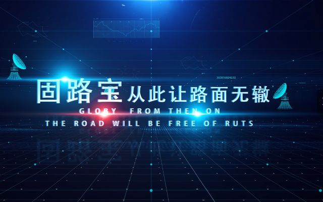 固路宝半柔性路面案例宣传片-宁波明州大桥